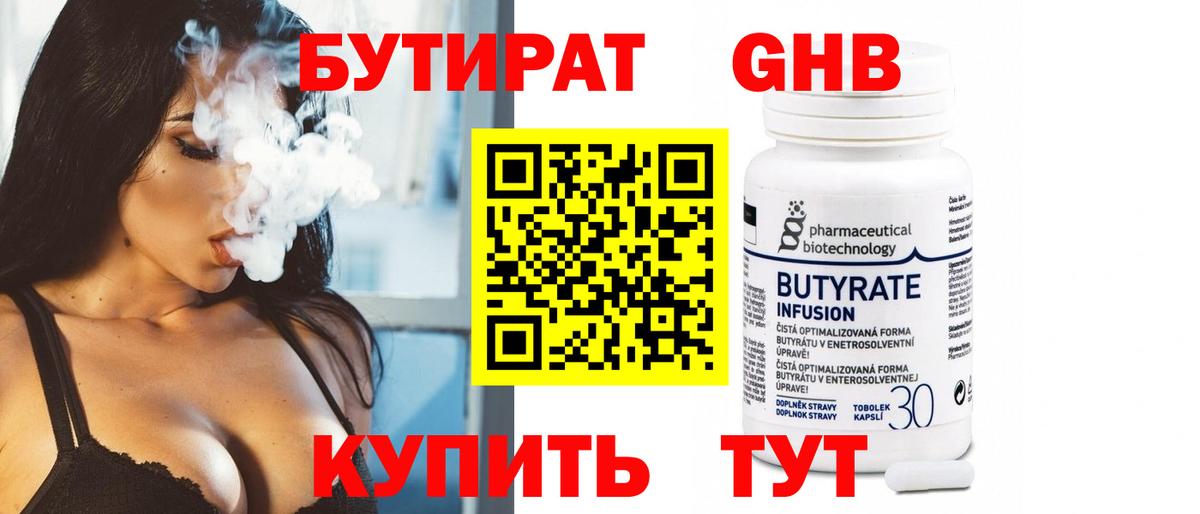 Алексеевка  Бутират BDO 33%  БУТИРАТ  Вход с VPN 
