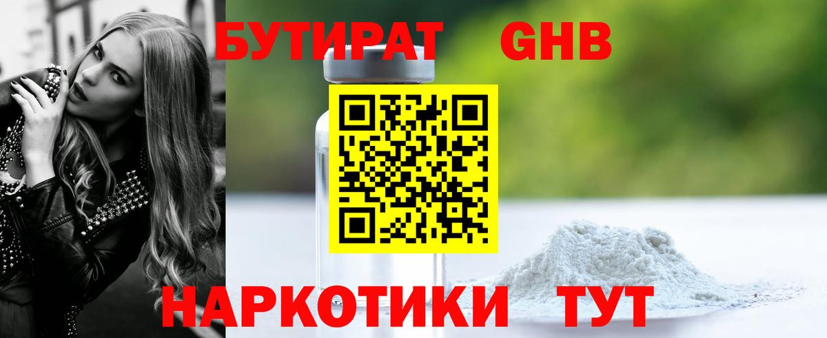 Бутират бутандиол Алексеевка