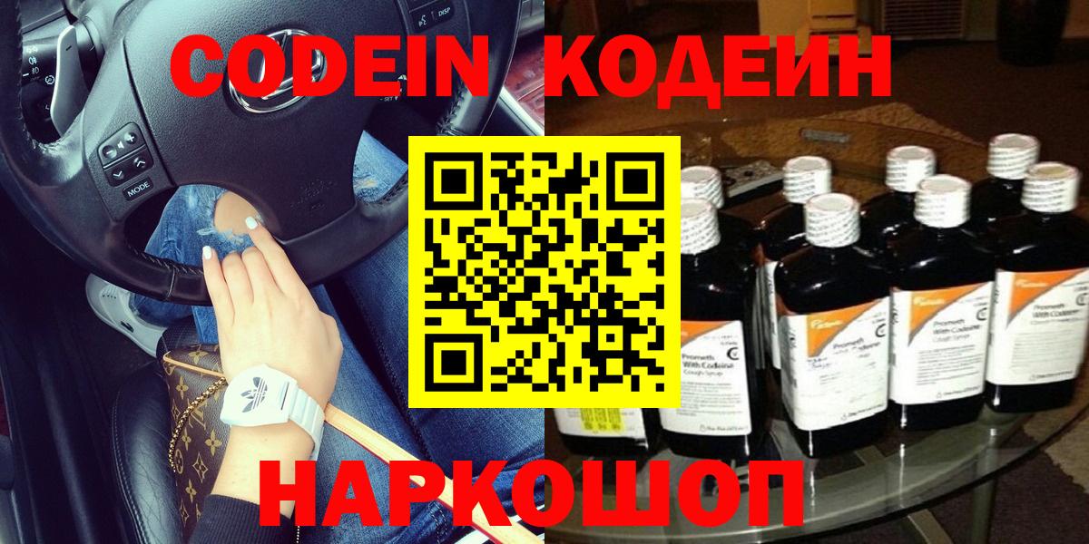 Codein Purple Drank Алексеевка