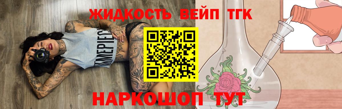 Алексеевка  Дистиллят ТГК вейп с тгк  Дистиллят ТГК вейп  Вход с VPN 